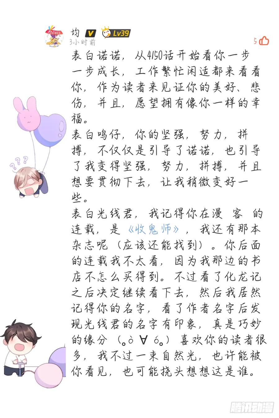 影帝X影帝 影帝两周年读者祝贺 第26页