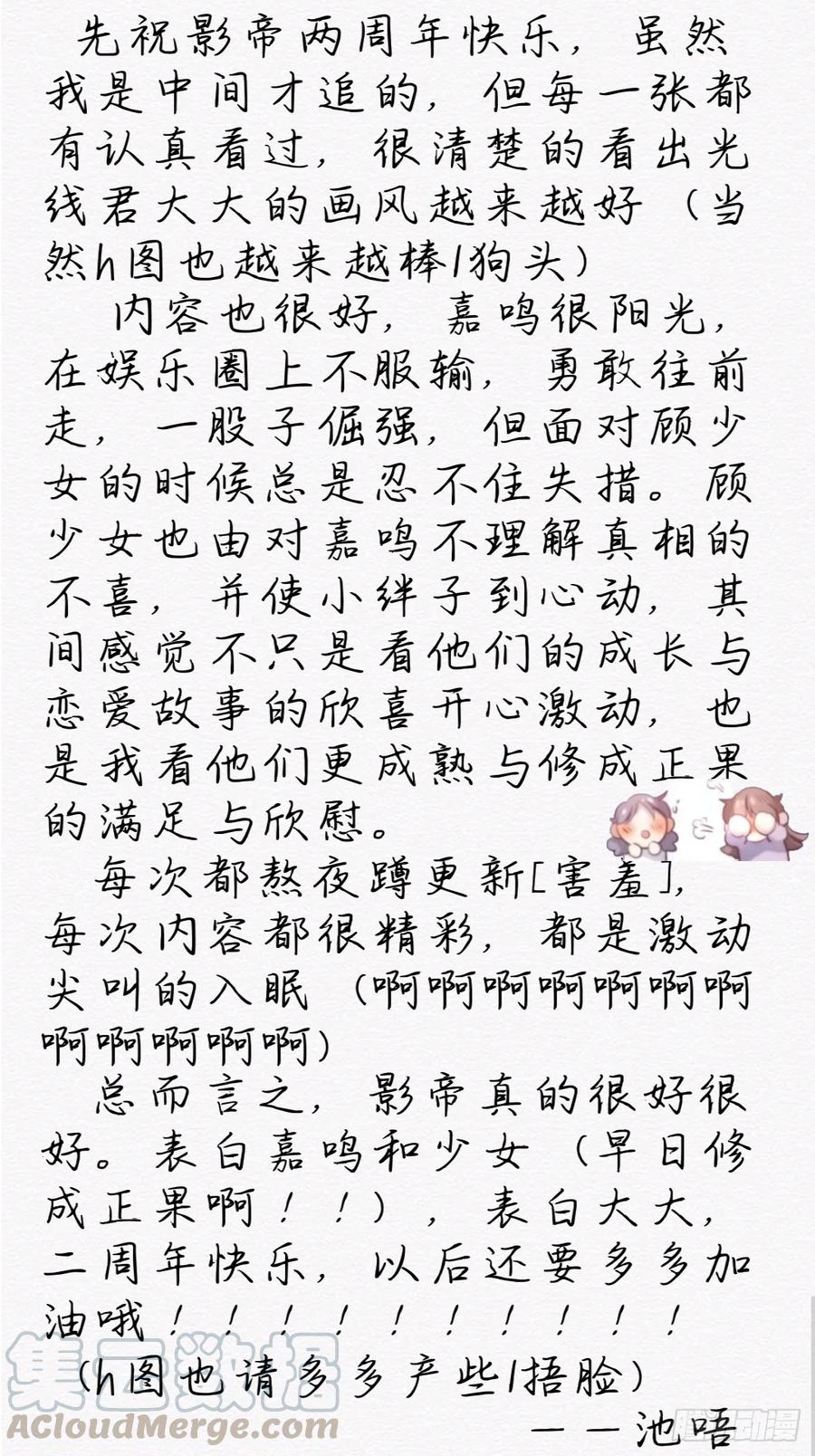 影帝X影帝 影帝两周年读者祝贺 第10页