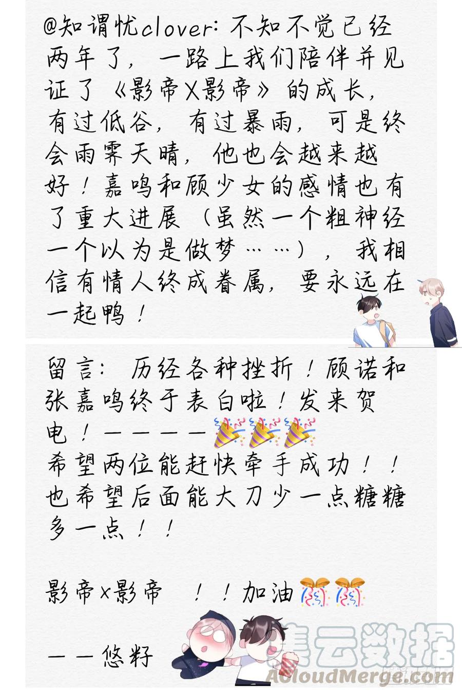 影帝X影帝 影帝两周年读者祝贺 第13页