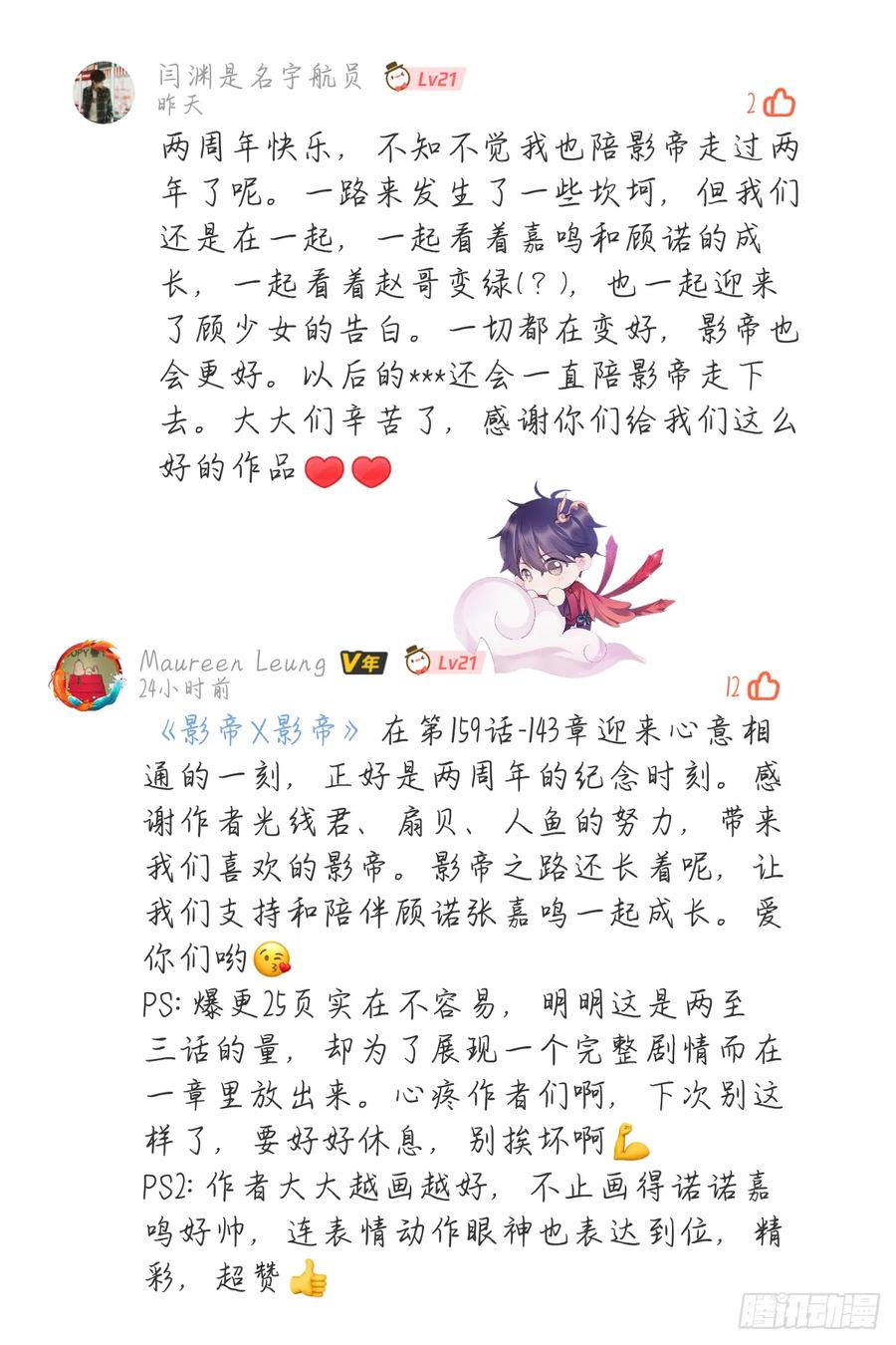 影帝X影帝 影帝两周年读者祝贺 第17页