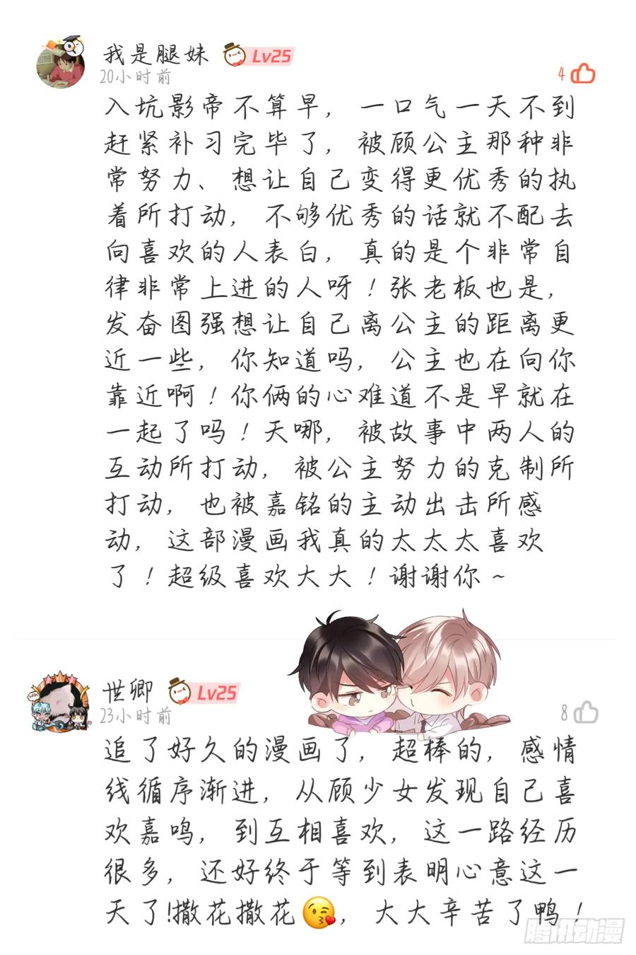 影帝X影帝 影帝两周年读者祝贺 第29页