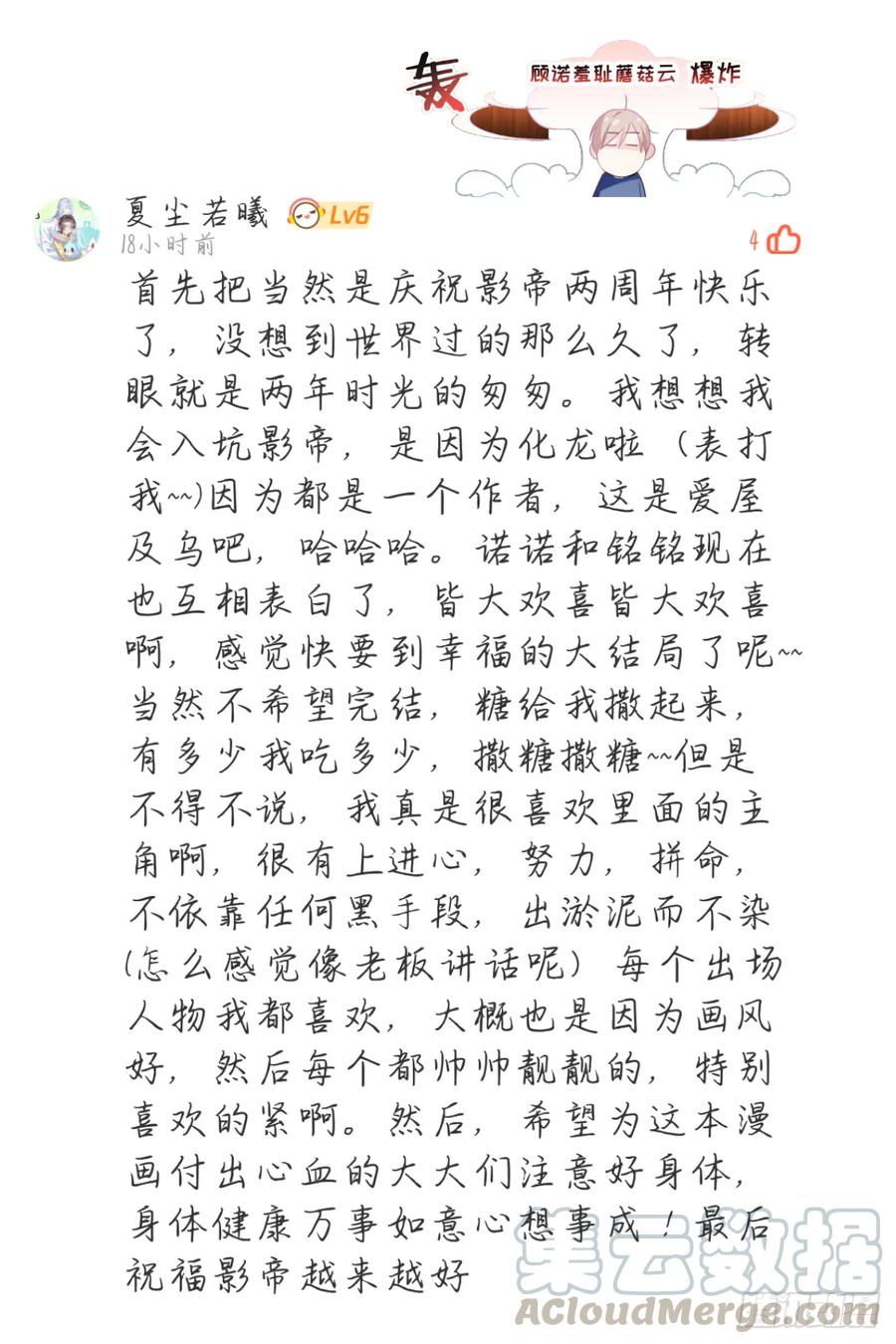 影帝X影帝 影帝两周年读者祝贺 第28页
