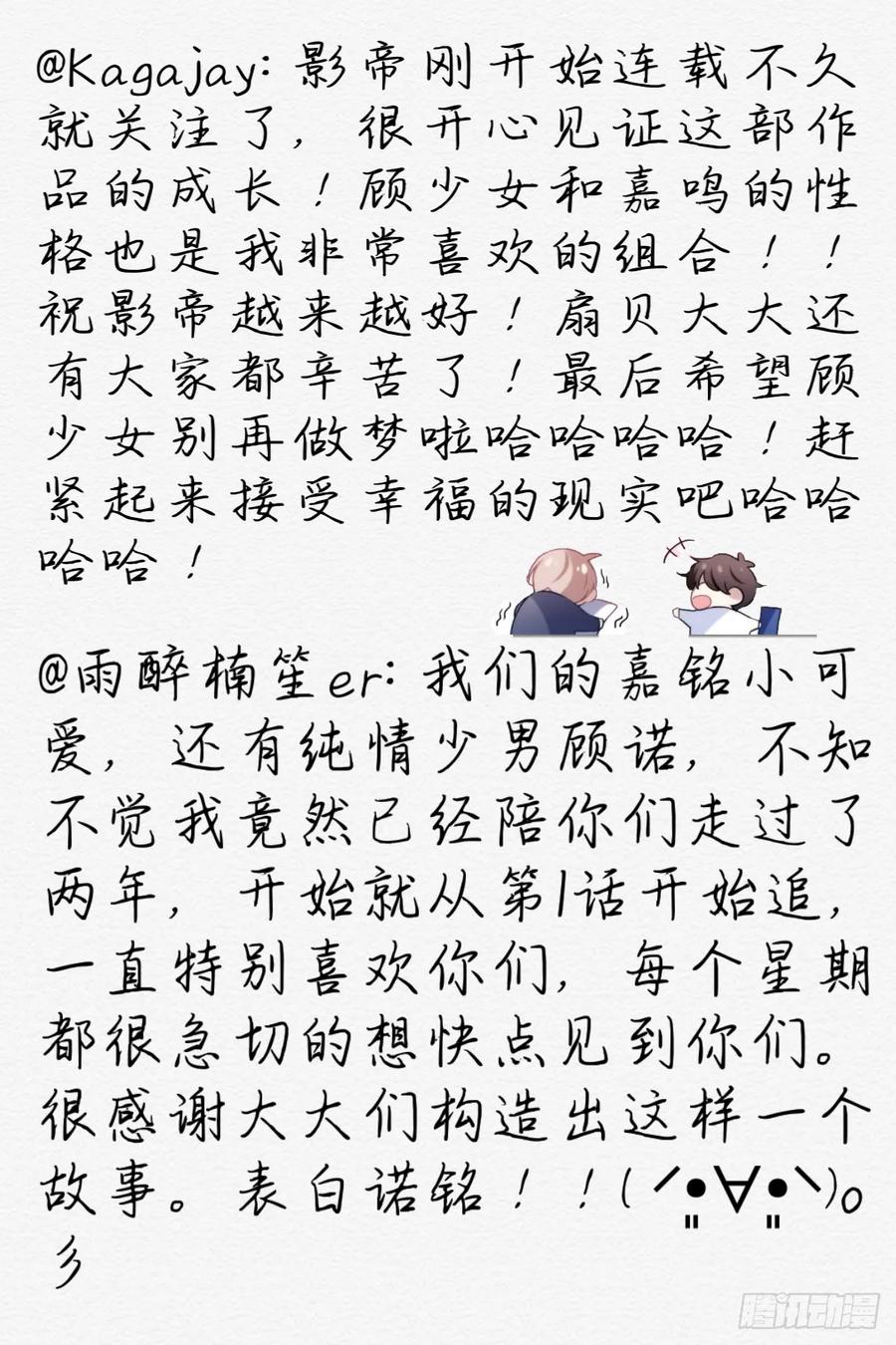 影帝X影帝 影帝两周年读者祝贺 第15页