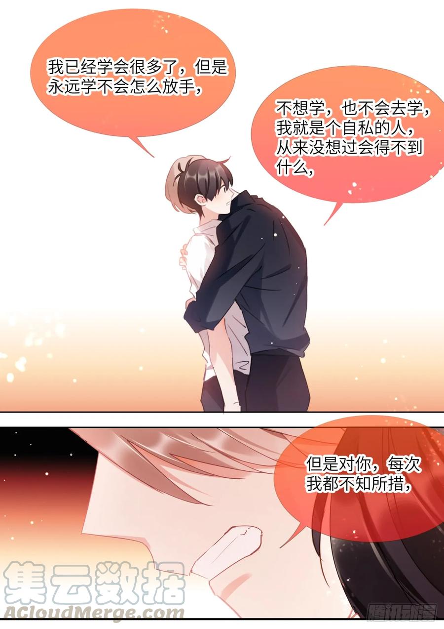 影帝X影帝 145.下不來床 第19页