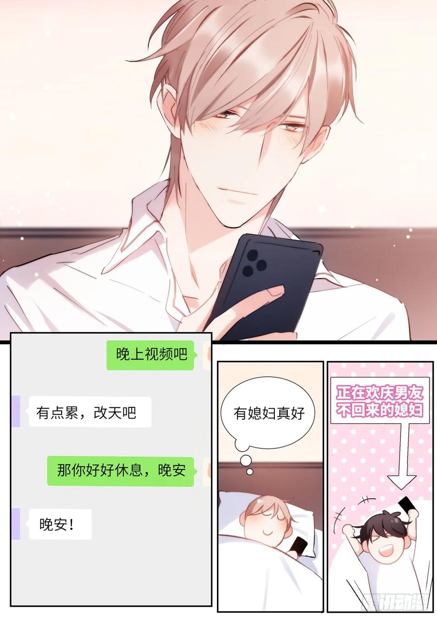 影帝X影帝 145.下不來床 第12页
