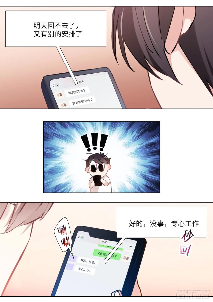 影帝X影帝 145.下不來床 第11页