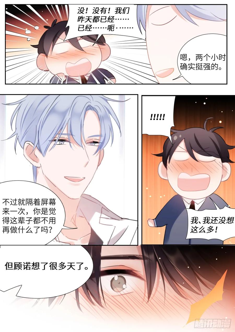 影帝X影帝 145.下不來床 第5页
