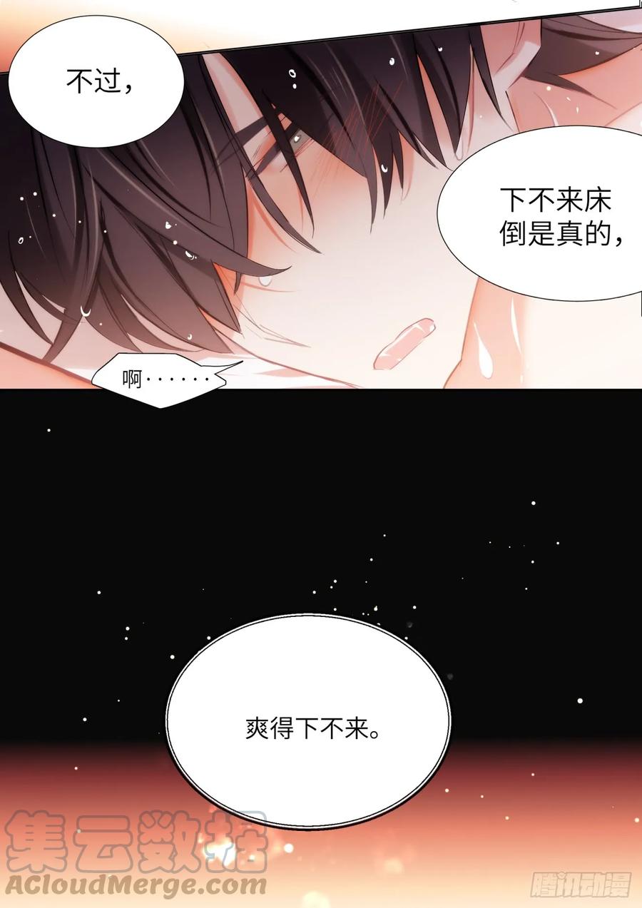 影帝X影帝 145.下不來床 第25页