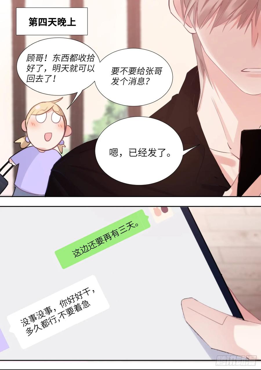 影帝X影帝 145.下不來床 第14页