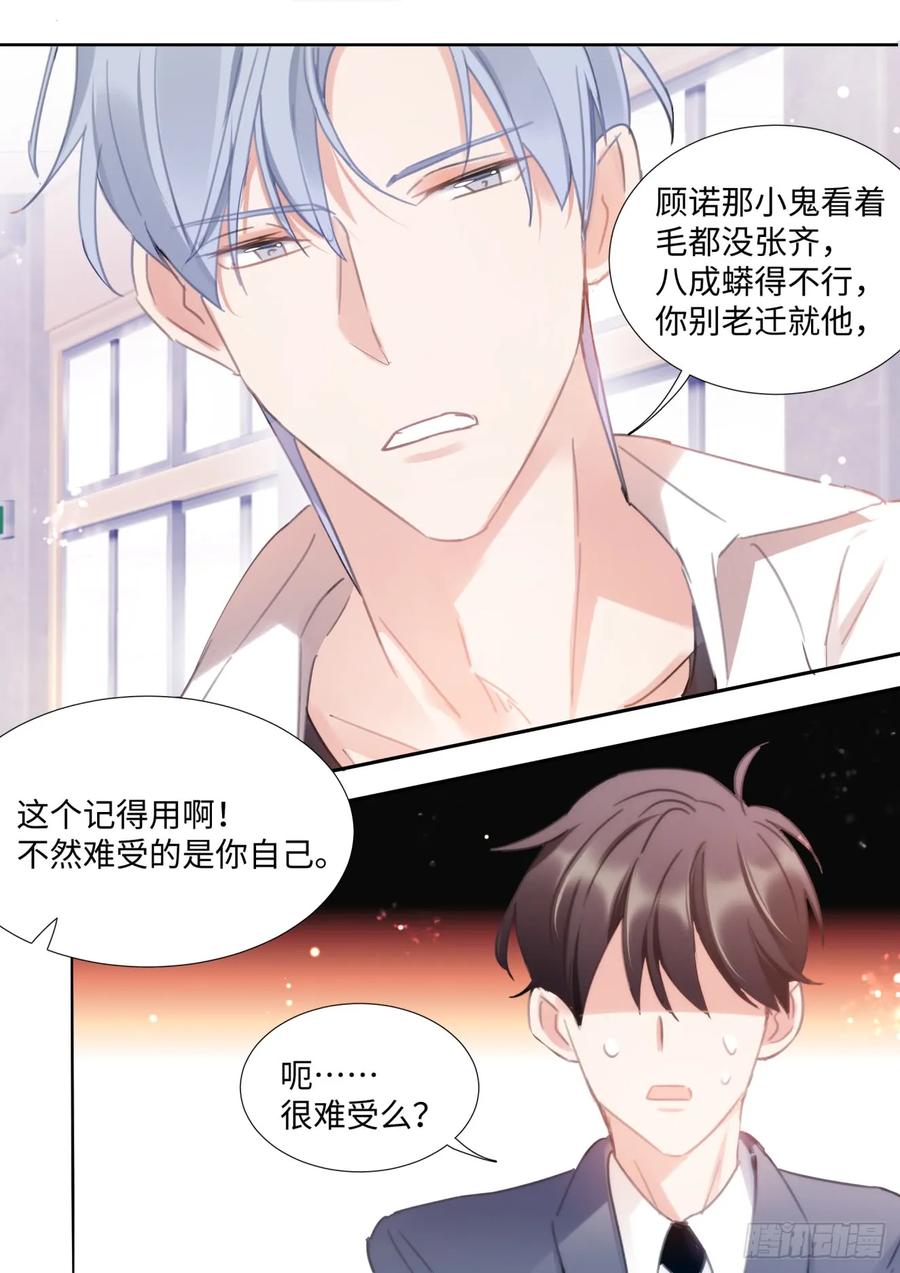 影帝X影帝 145.下不來床 第8页