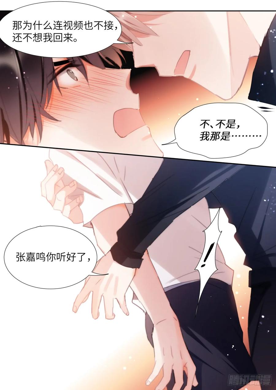 影帝X影帝 145.下不來床 第18页