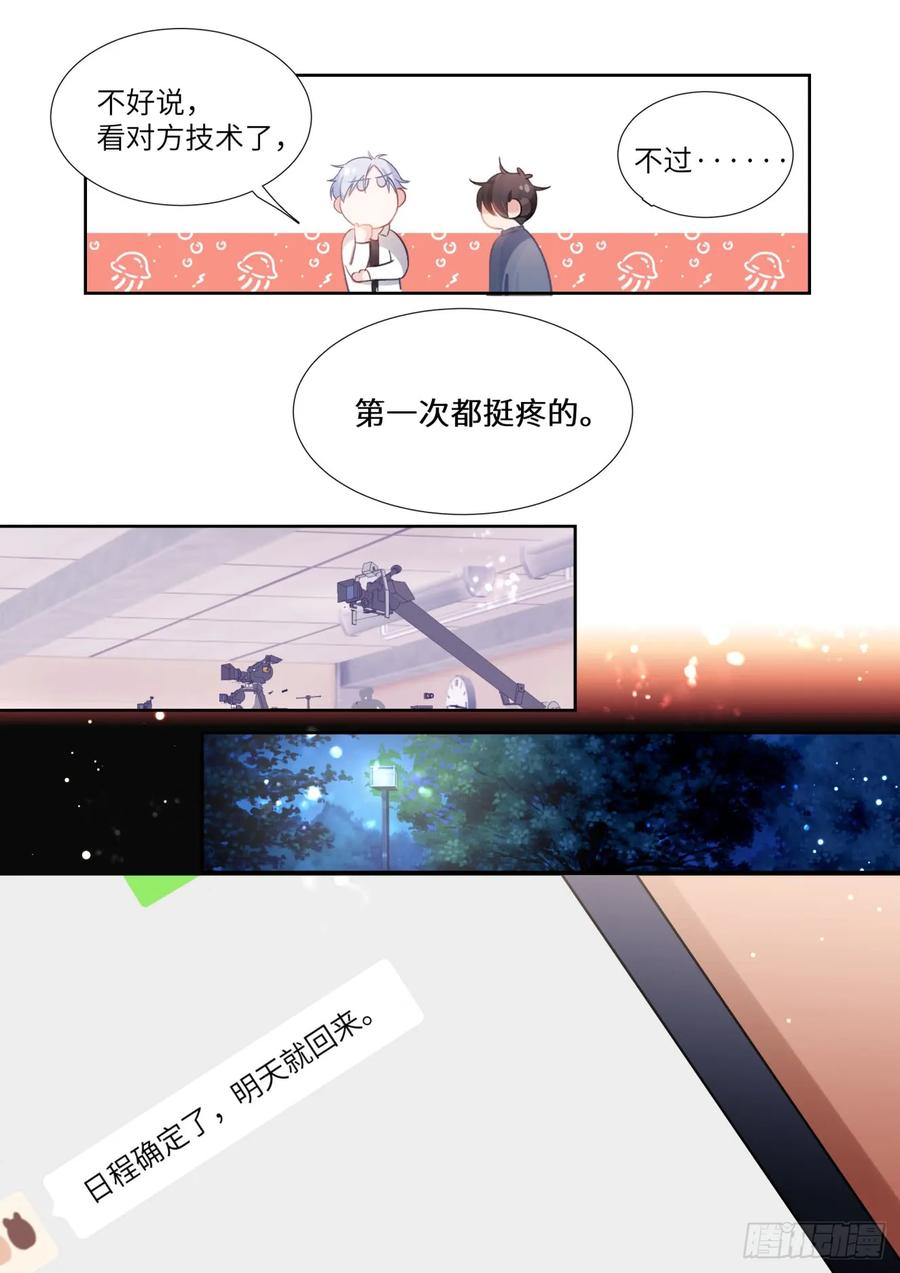 影帝X影帝 145.下不來床 第9页