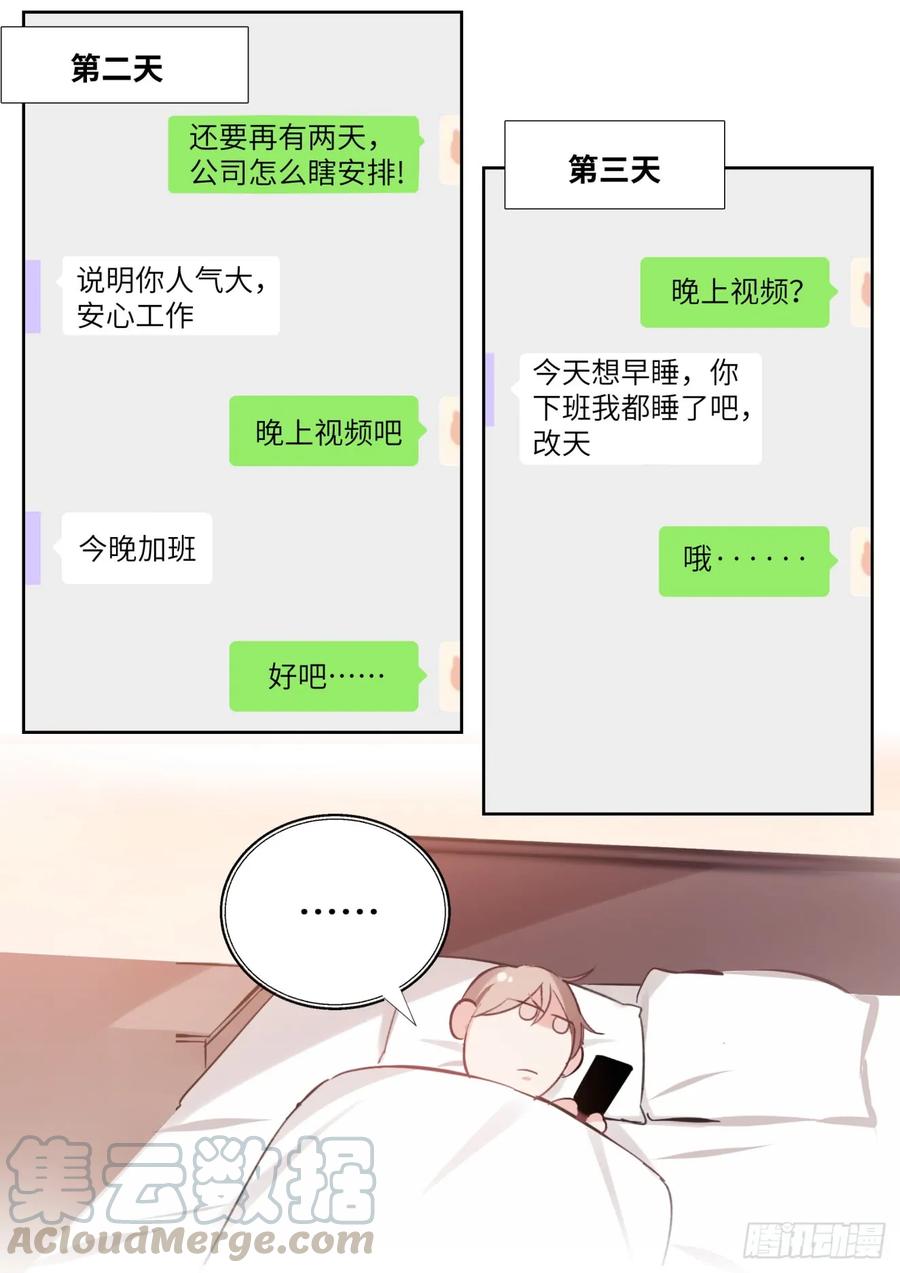 影帝X影帝 145.下不來床 第13页