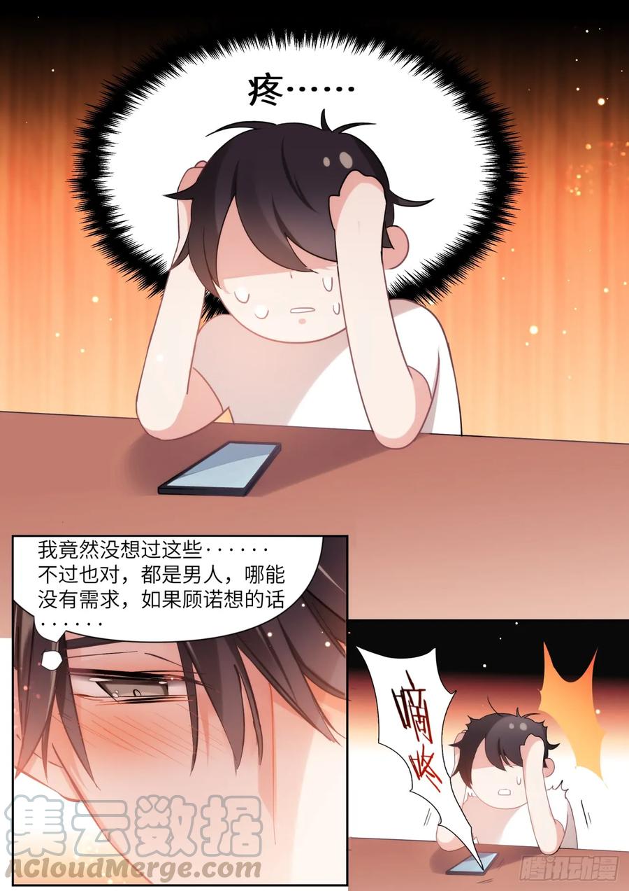影帝X影帝 145.下不來床 第10页