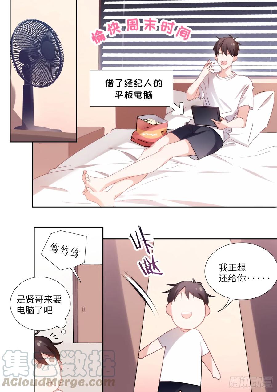影帝X影帝 145.下不來床 第16页