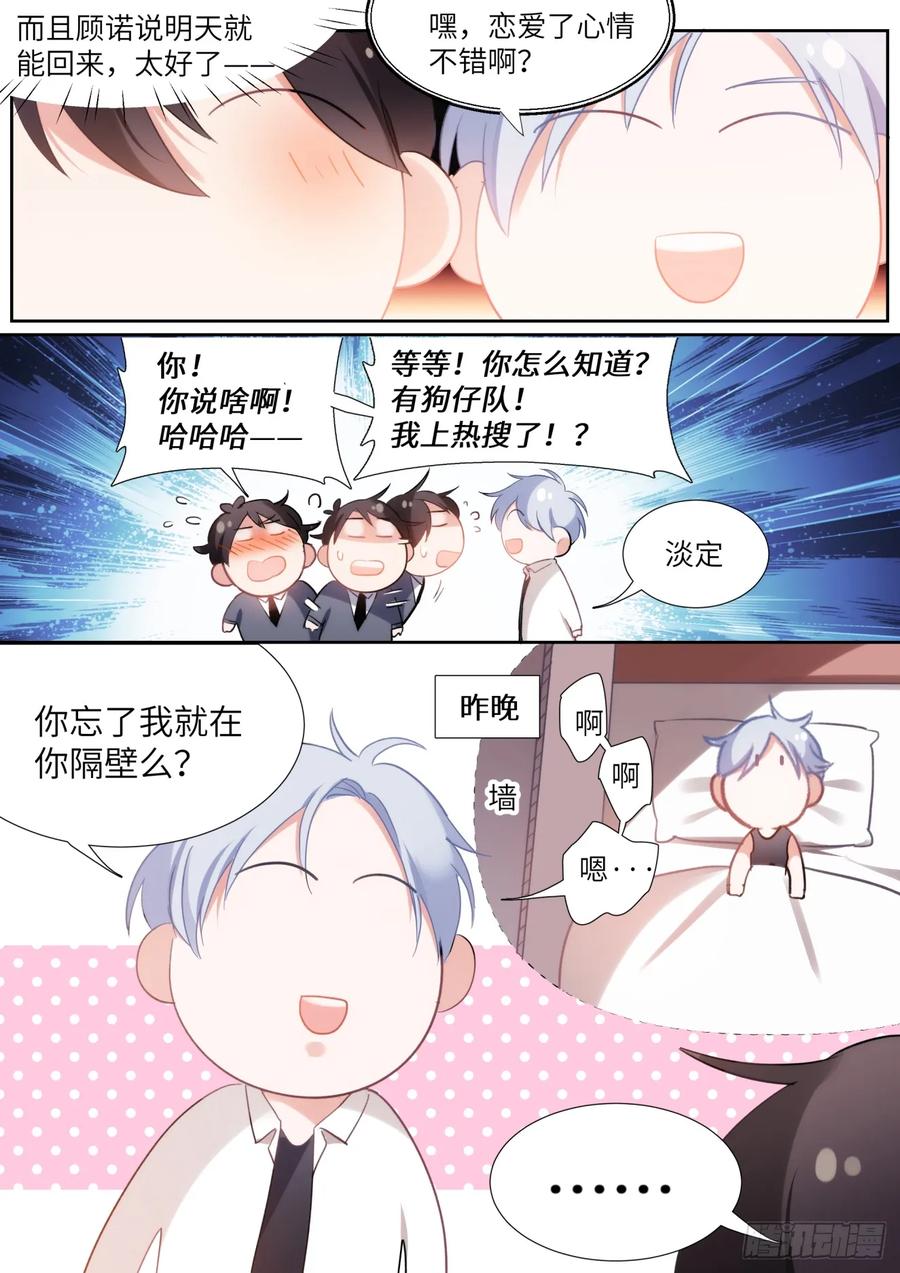 影帝X影帝 145.下不來床 第2页