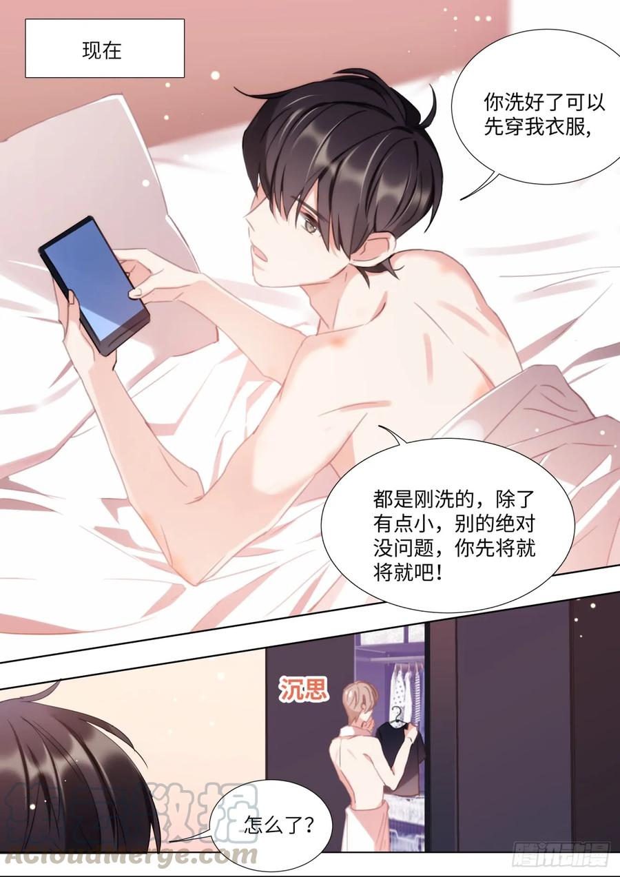 影帝X影帝 146.得偿所愿 第7页