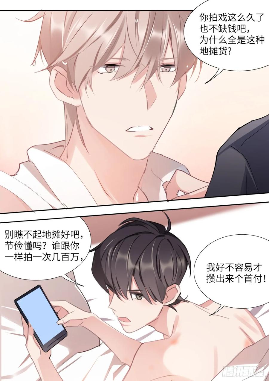 影帝X影帝 146.得偿所愿 第8页
