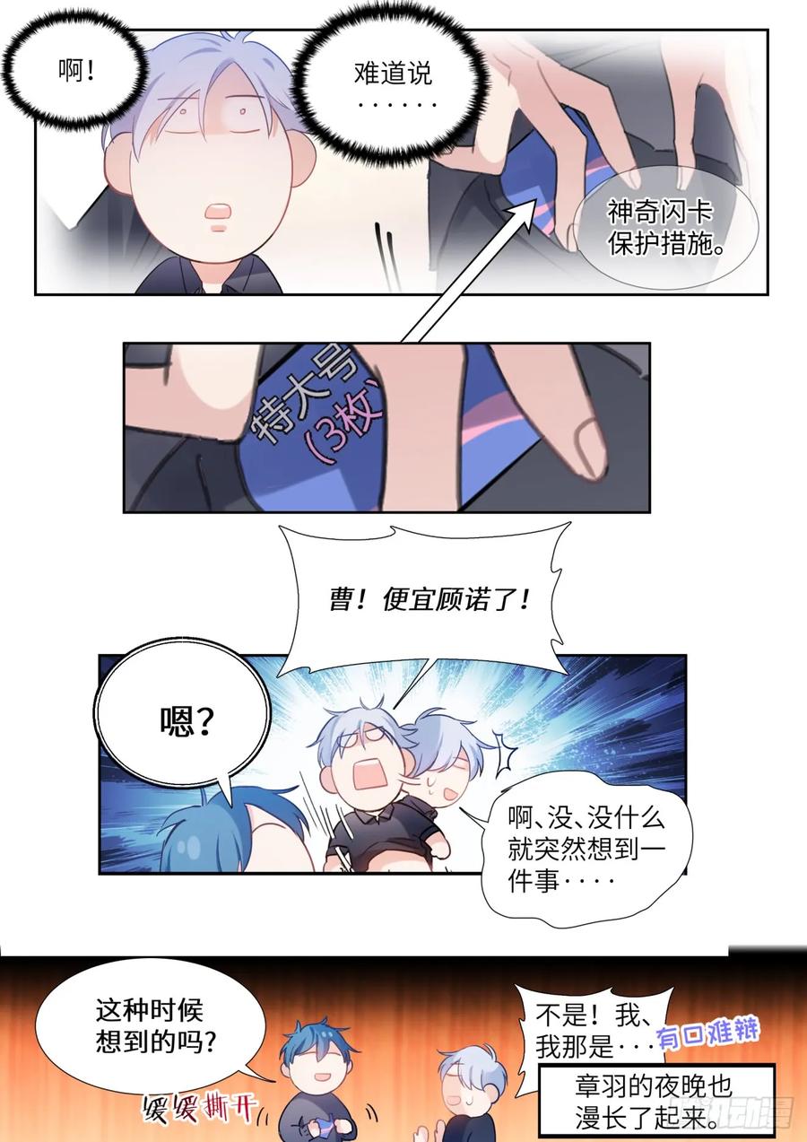 影帝X影帝 146.得偿所愿 第6页