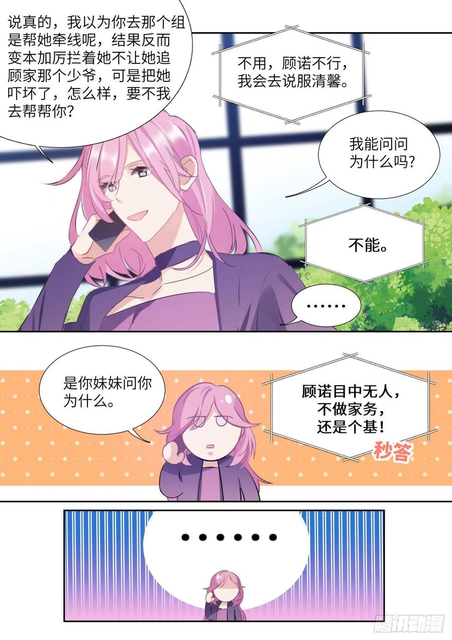 影帝X影帝 147. 彻夜劳动 第11页
