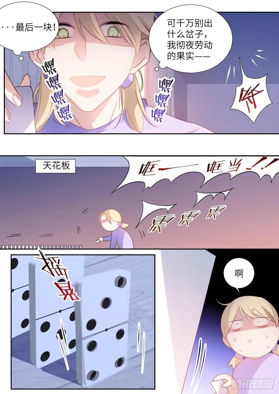 影帝X影帝 147. 彻夜劳动 第3页