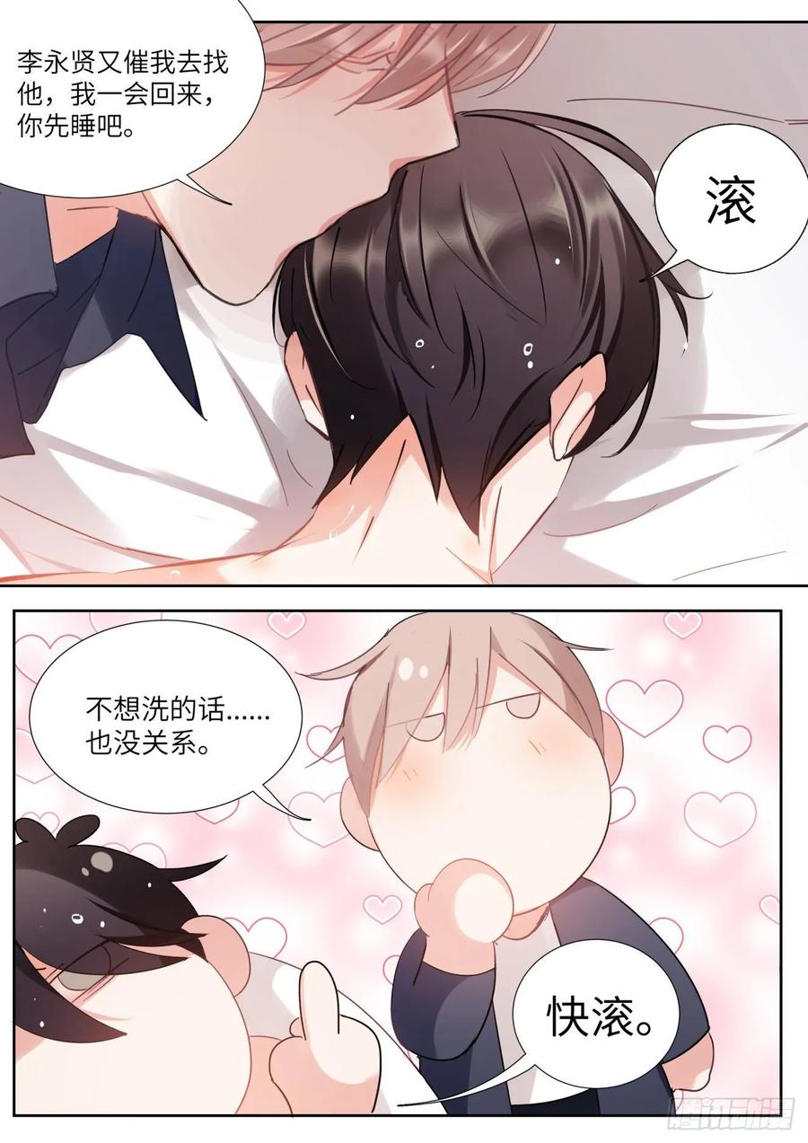 影帝X影帝 147. 彻夜劳动 第6页
