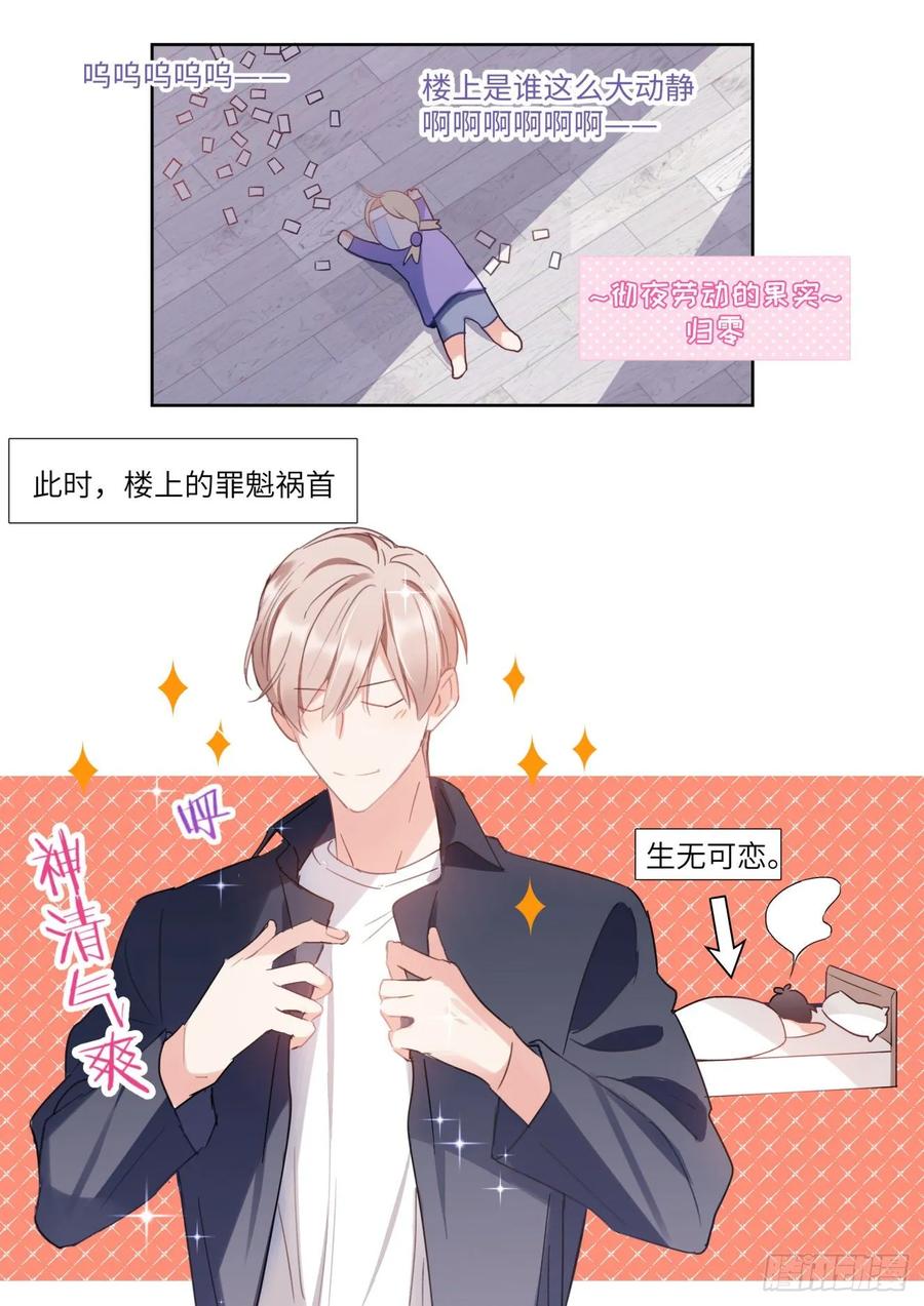 影帝X影帝 147. 彻夜劳动 第5页