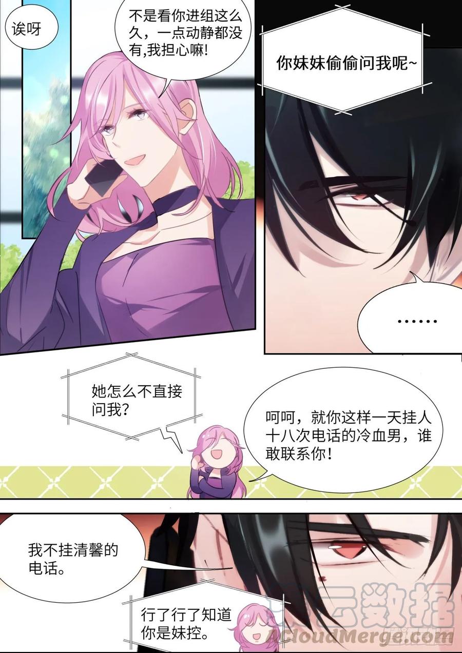 影帝X影帝 147. 彻夜劳动 第10页