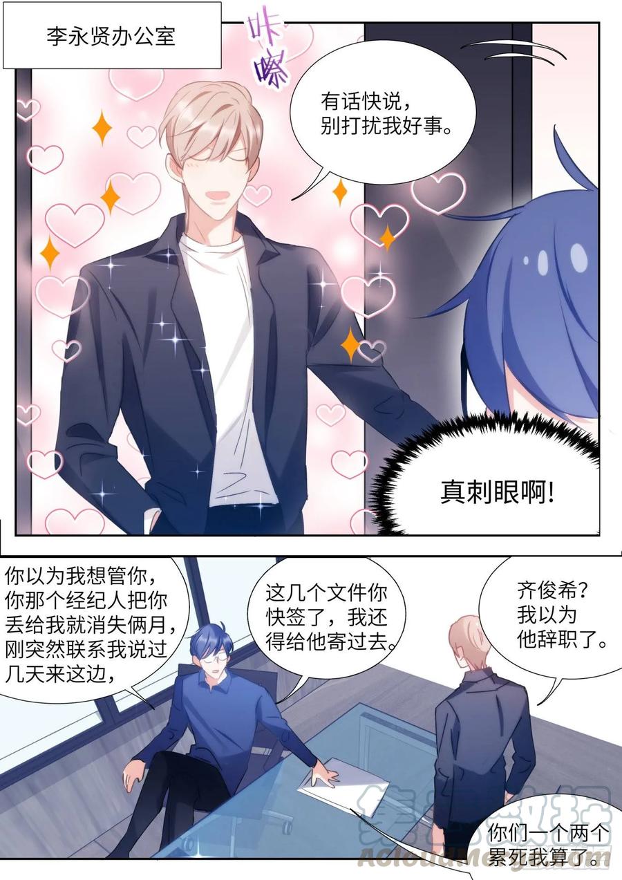影帝X影帝 147. 彻夜劳动 第7页