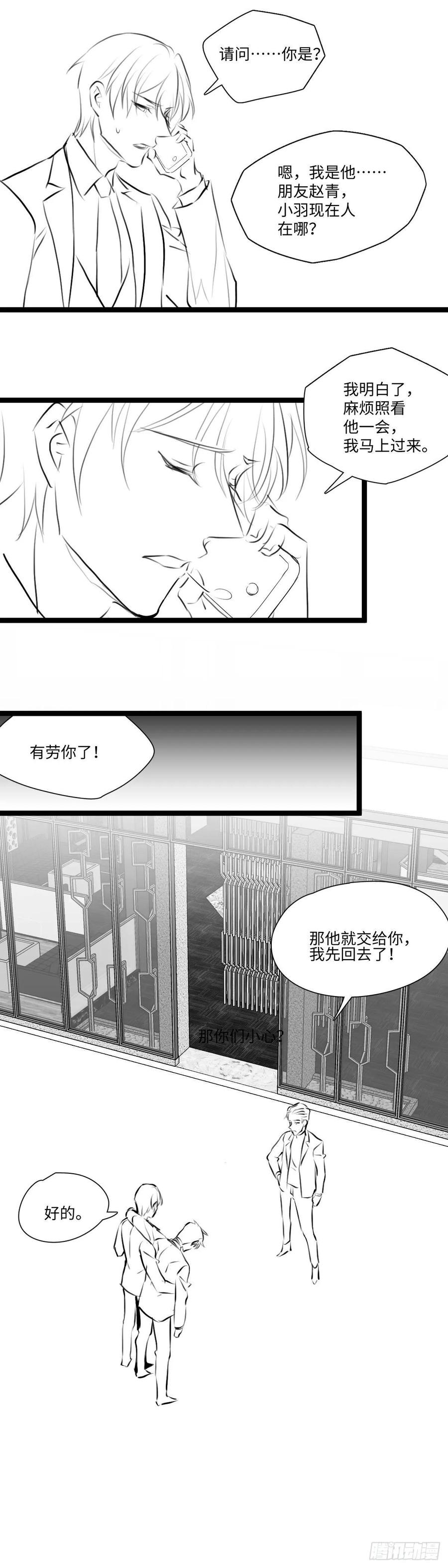 影帝X影帝 赵哥和章羽-撩心（免费福利） 第9页