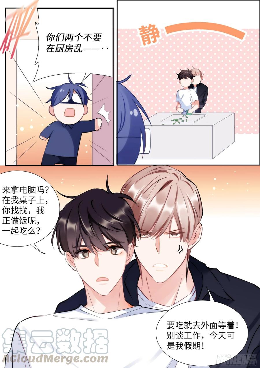 影帝X影帝 148. 杠杆原理 第16页
