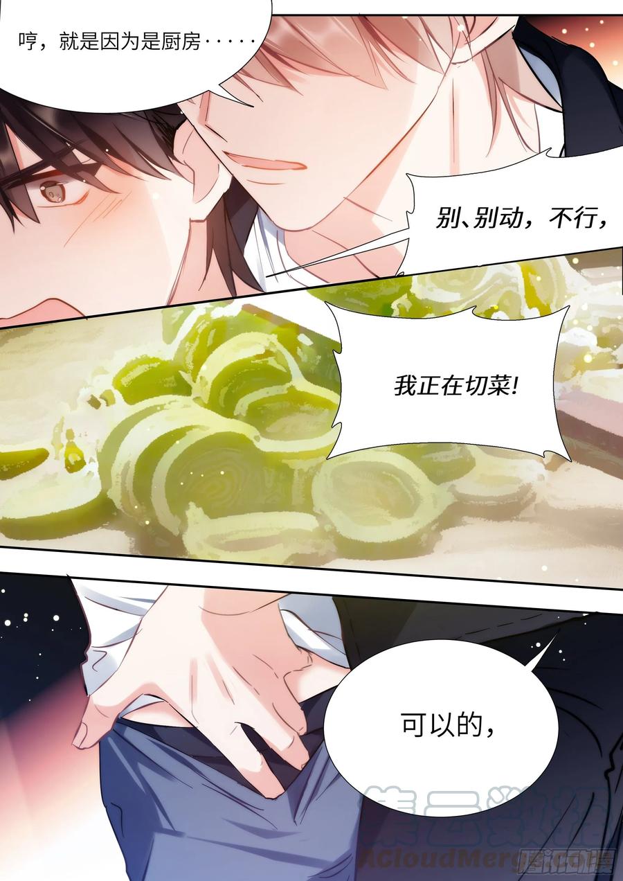 影帝X影帝 148. 杠杆原理 第13页