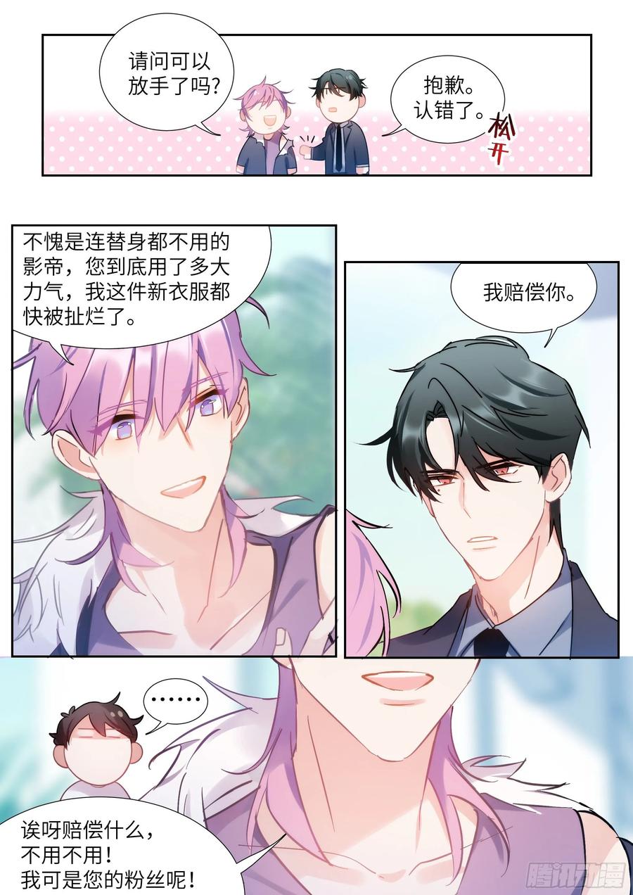 影帝X影帝 148. 杠杆原理 第6页