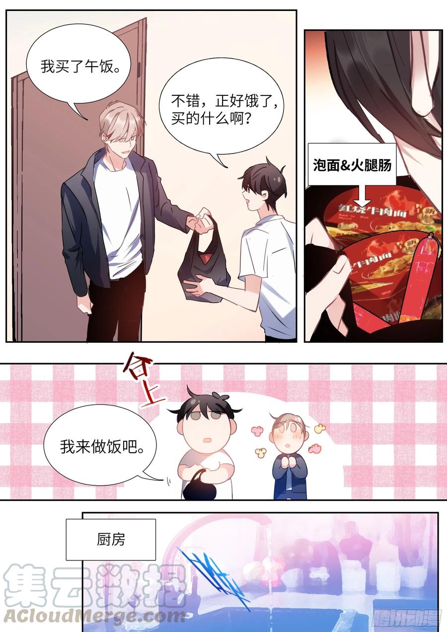 影帝X影帝 148. 杠杆原理 第10页
