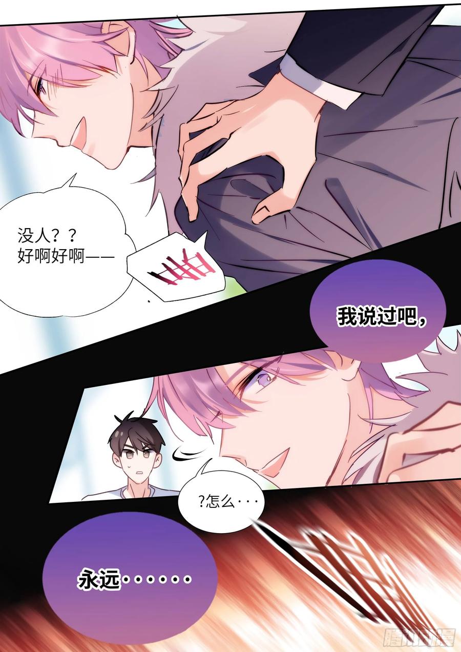 影帝X影帝 148. 杠杆原理 第3页