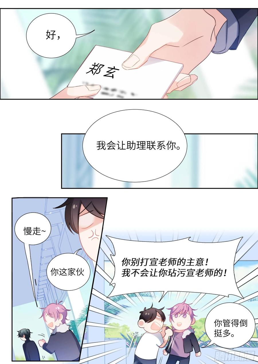 影帝X影帝 148. 杠杆原理 第8页