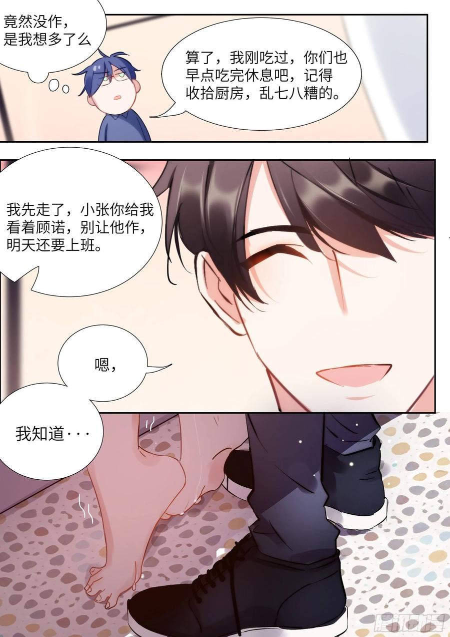 影帝X影帝 148. 杠杆原理 第17页