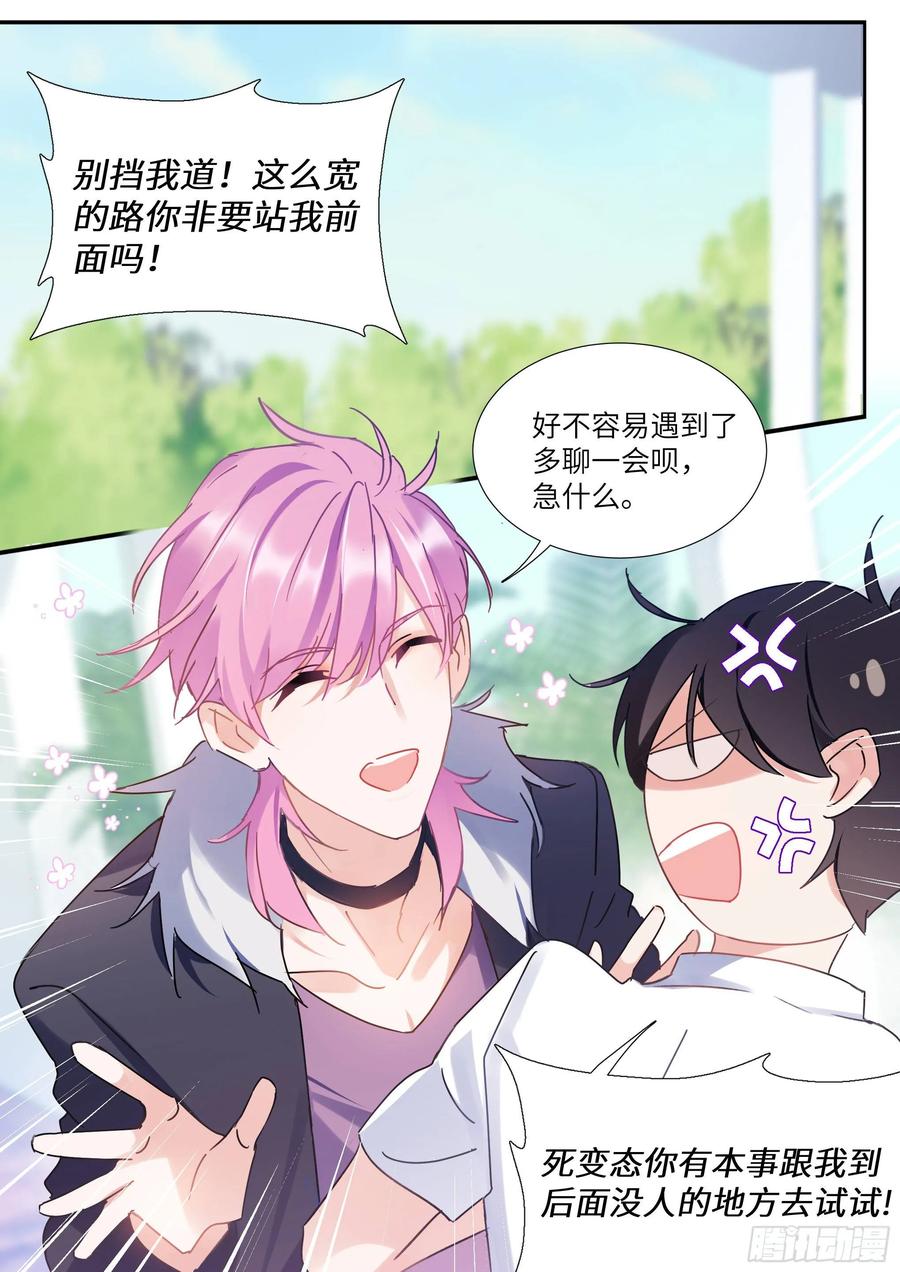 影帝X影帝 148. 杠杆原理 第2页