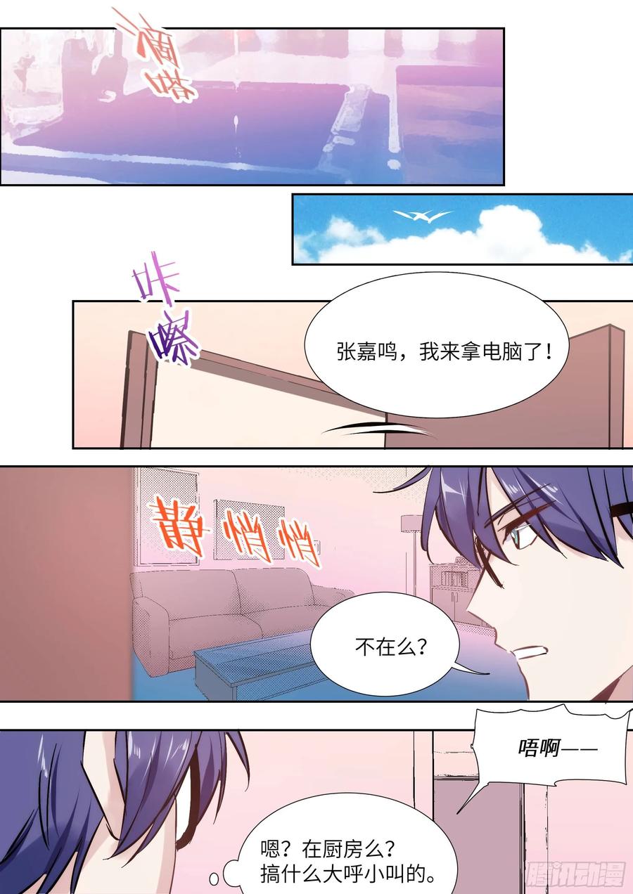 影帝X影帝 148. 杠杆原理 第15页