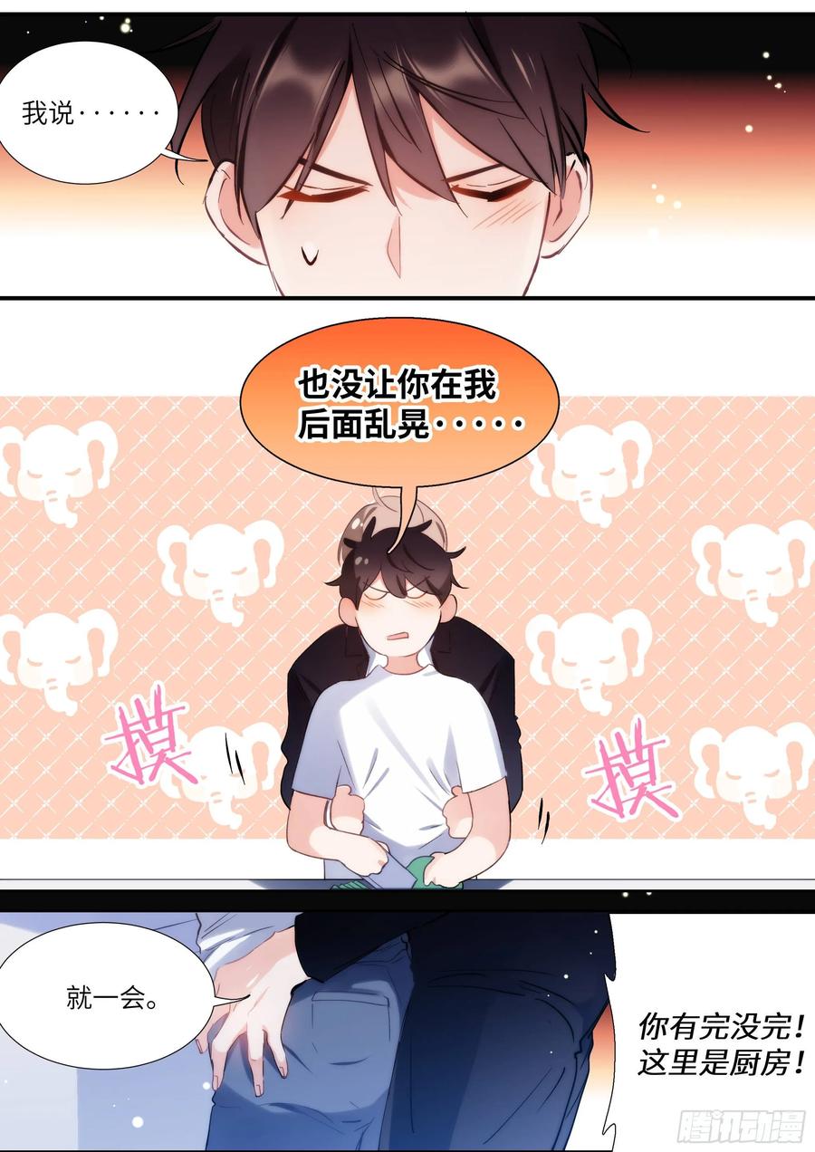 影帝X影帝 148. 杠杆原理 第12页