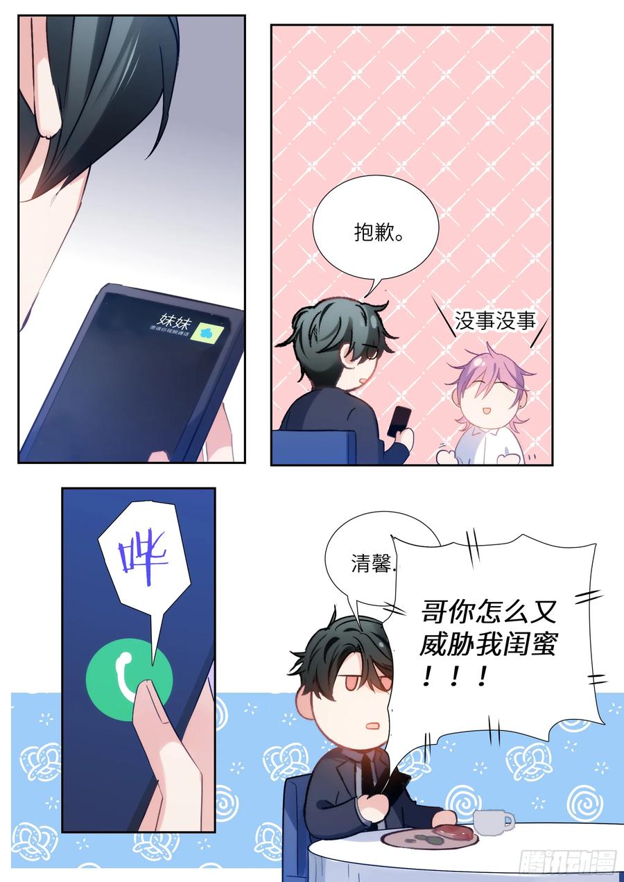 影帝X影帝 149.厨房乐 第12页