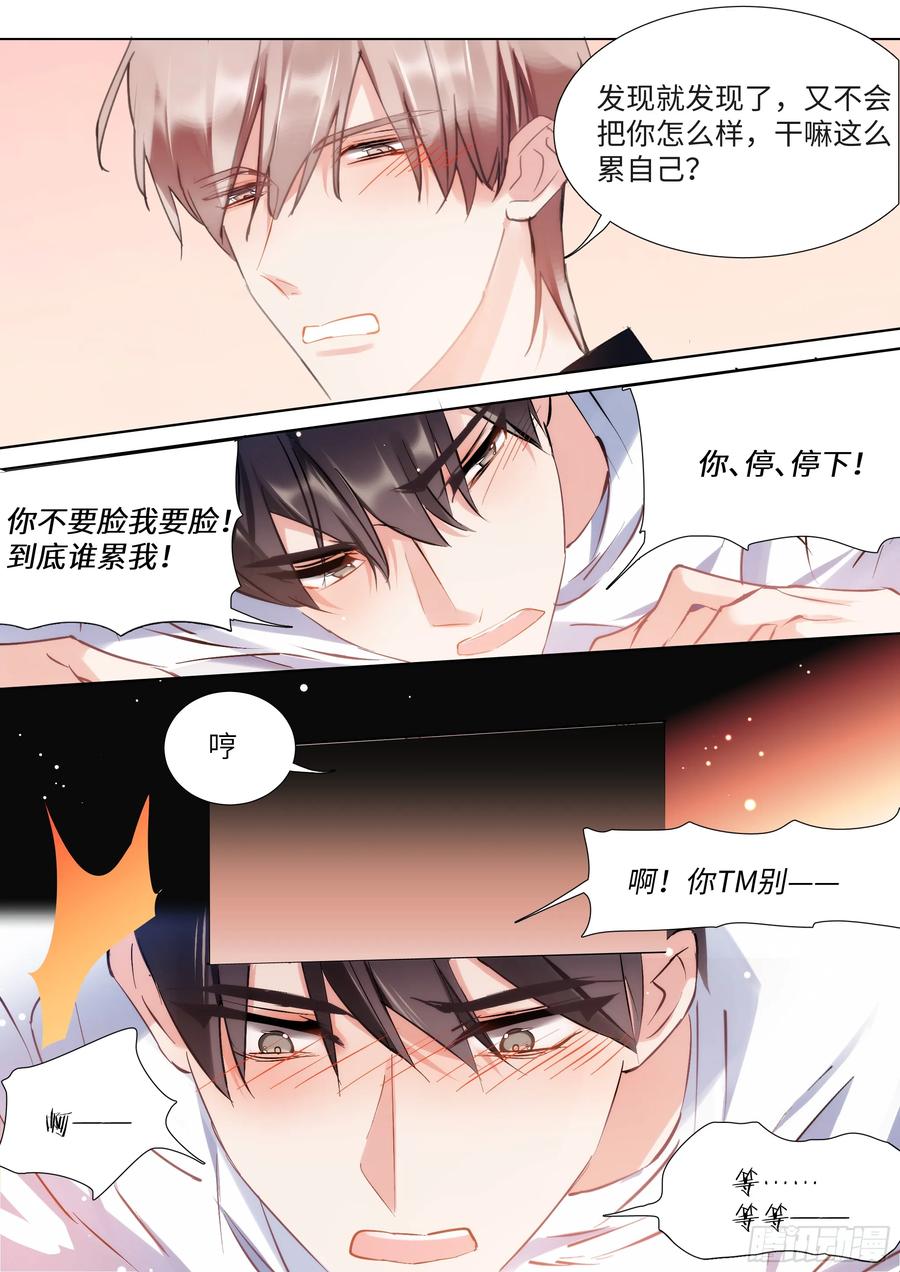 影帝X影帝 149.厨房乐 第2页
