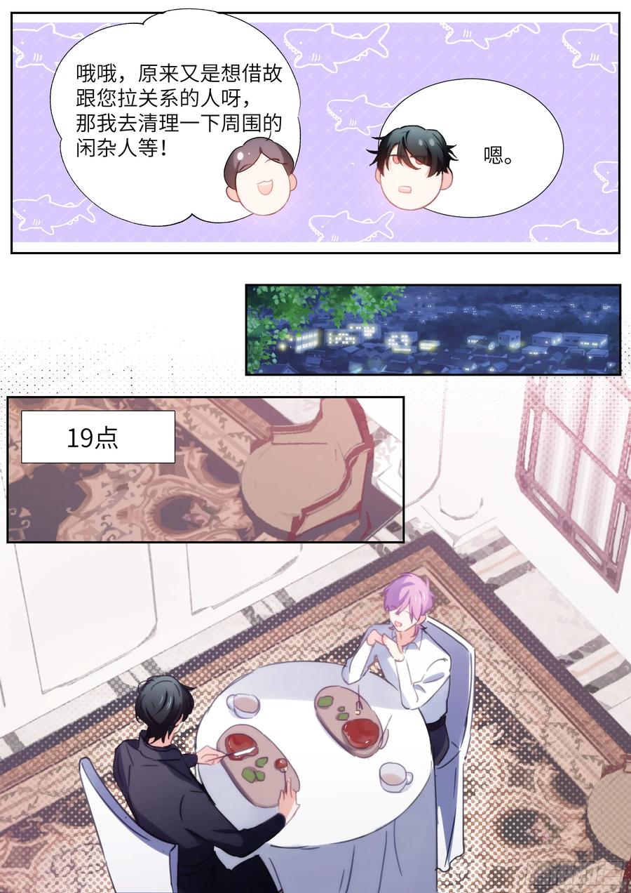 影帝X影帝 149.厨房乐 第8页