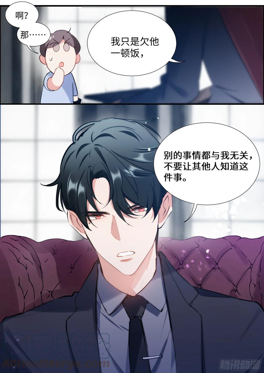 影帝X影帝 149.厨房乐 第7页