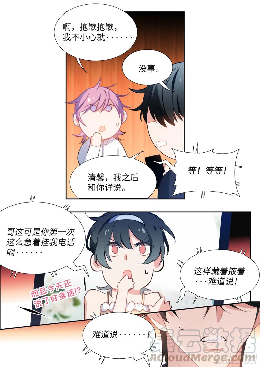 影帝X影帝 149.厨房乐 第16页