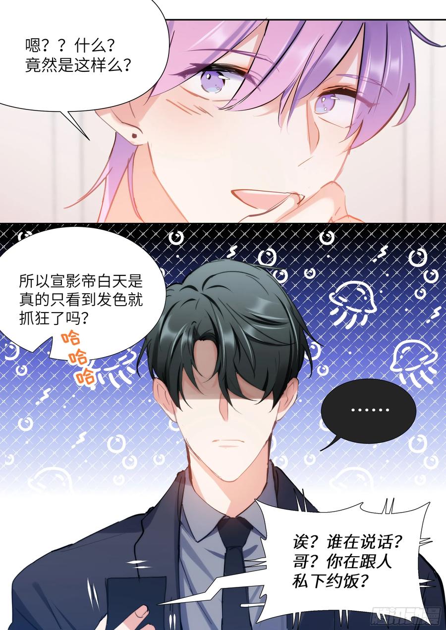 影帝X影帝 149.厨房乐 第15页