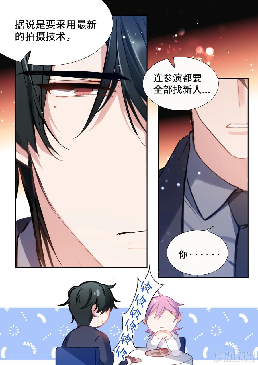 影帝X影帝 149.厨房乐 第11页
