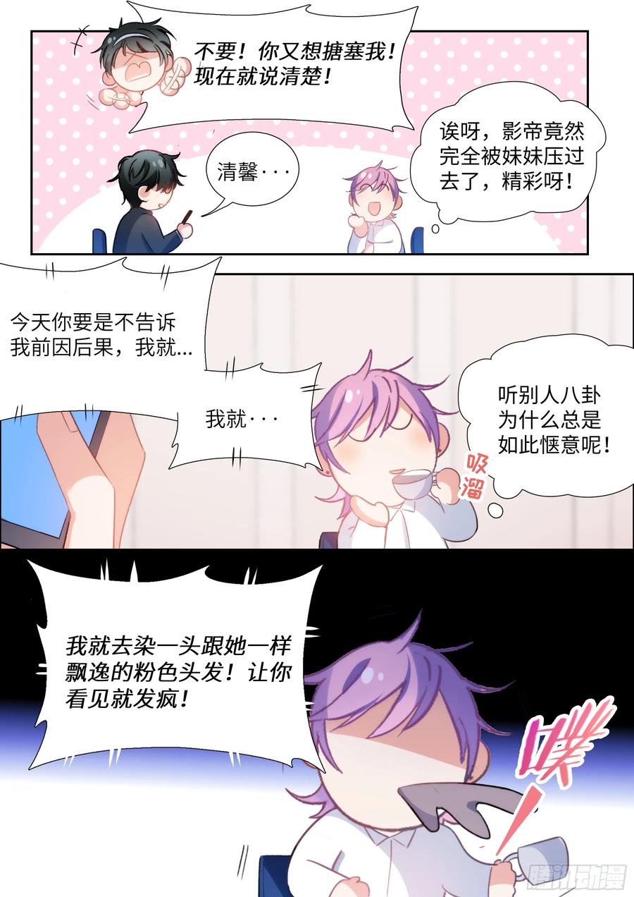 影帝X影帝 149.厨房乐 第14页