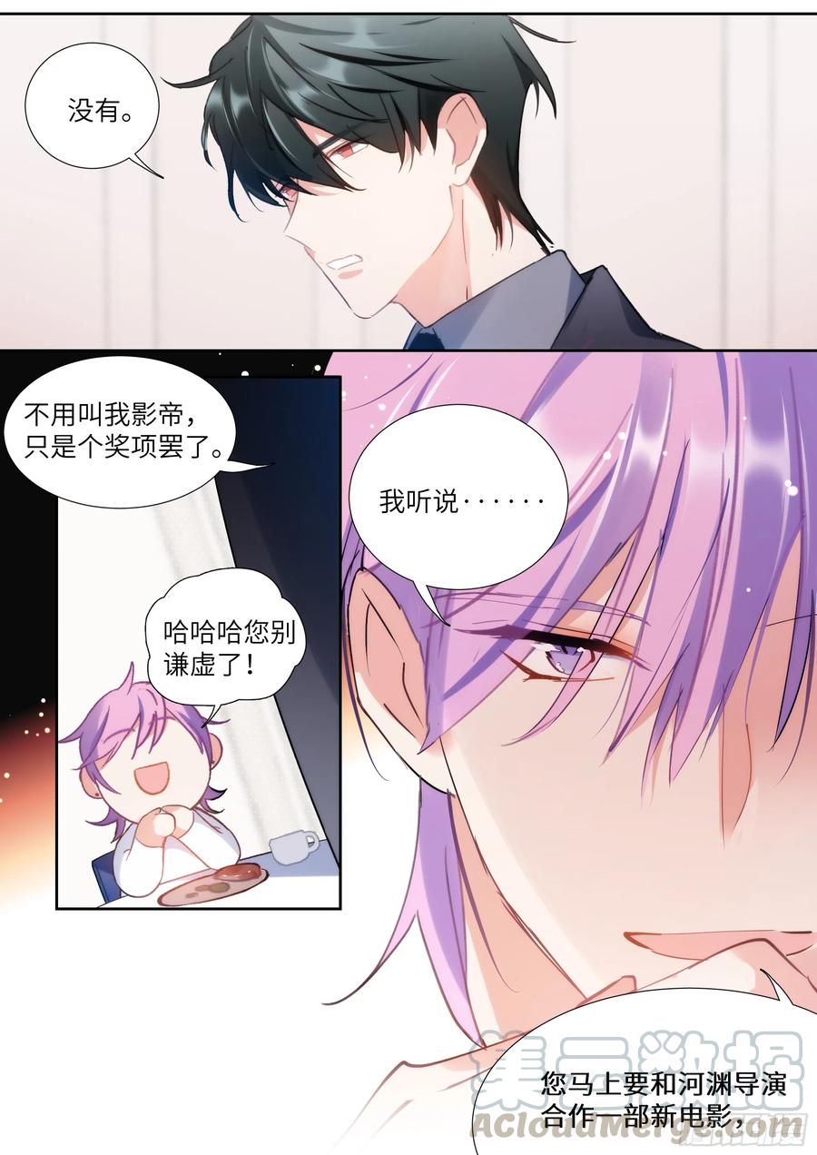 影帝X影帝 149.厨房乐 第10页