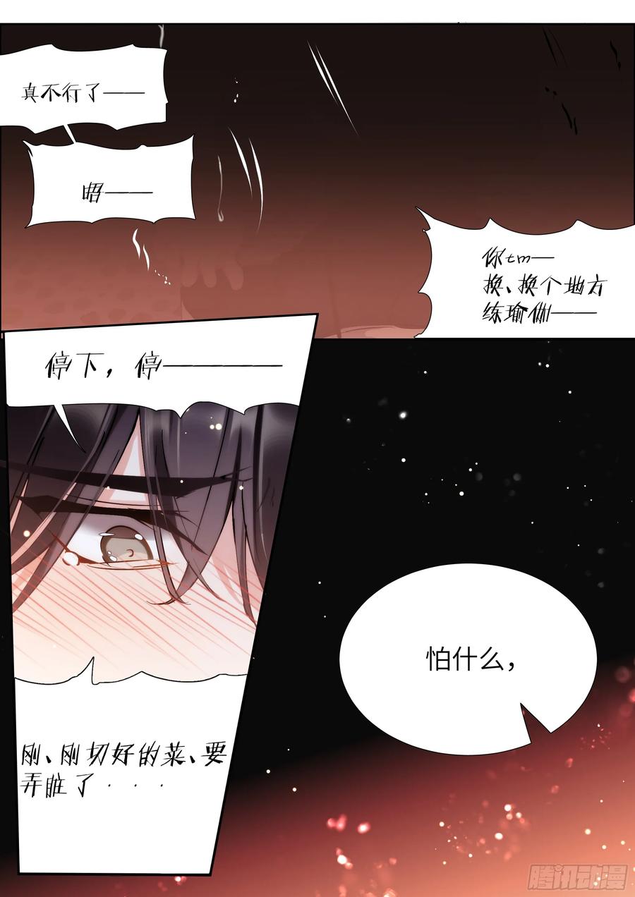 影帝X影帝 149.厨房乐 第3页